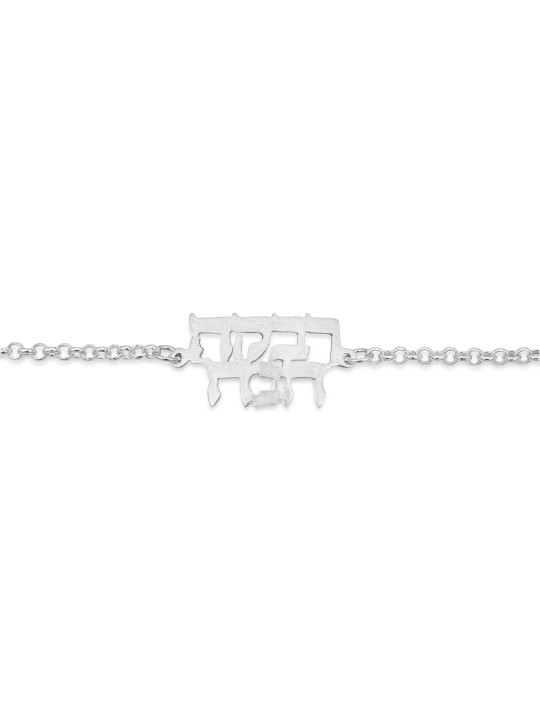 Bracelet en argent sterling hébreu à deux noms, cadeaux Tu B'Av, Jud israélien
