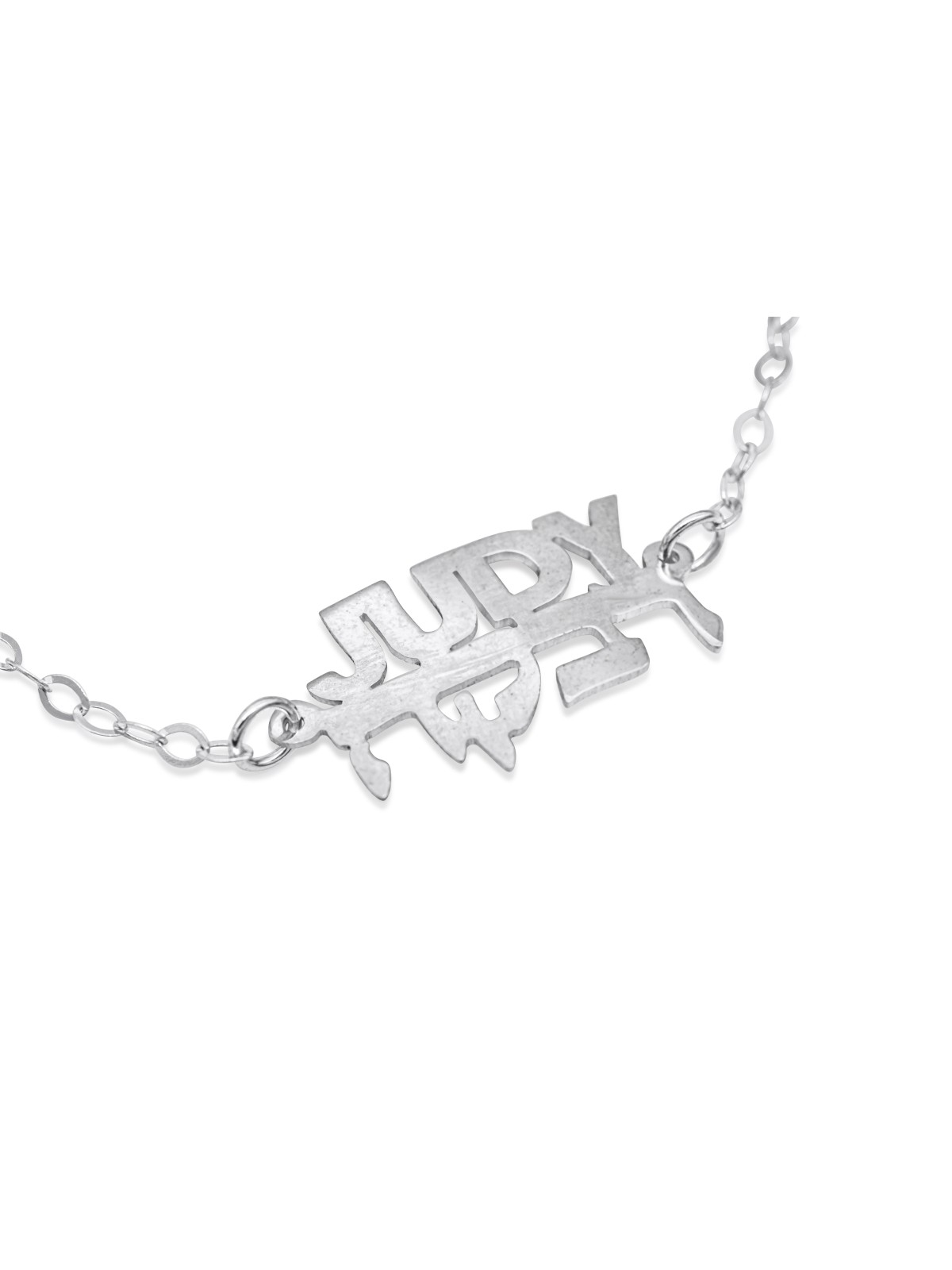 Bracelet en argent avec nom anglais et hébreu, cadeaux Tu B'Av, Juda israélien