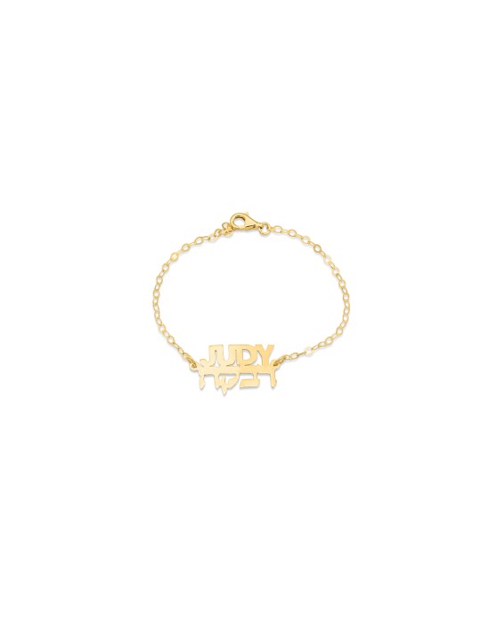 Bracelet en argent avec nom anglais et hébreu, cadeaux Tu B'Av, Juda israélien