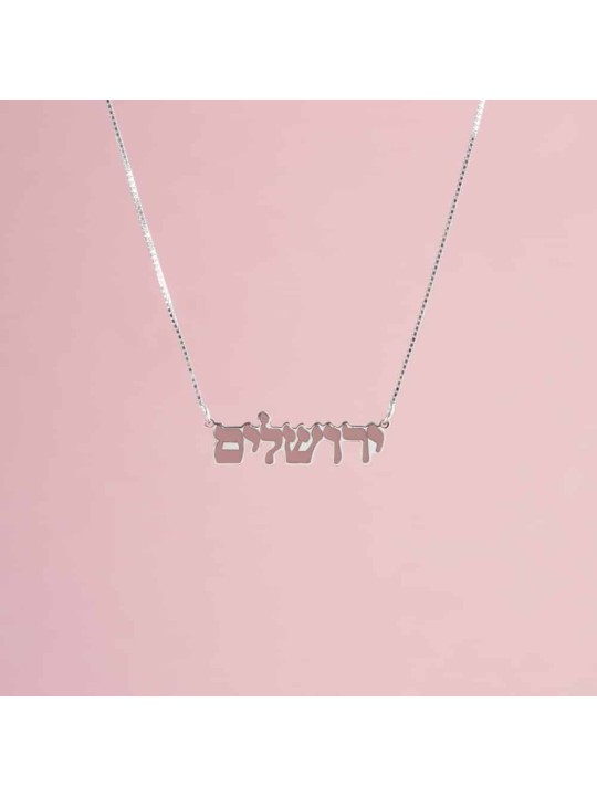 Collier en argent émaillé avec écriture hébraïque de Jérusalem, Nam en argent sterling