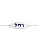 Bracelet de nom hébreu argenté avec émail, cadeaux Tu B'Av, Juda israélien