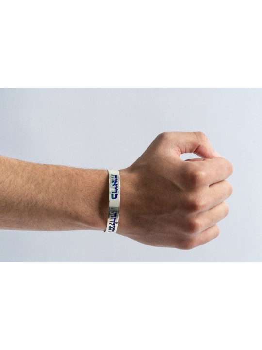 Amour, Santé et Succès Bracelet en argent hébreu , Cadeaux Tu B'Av , Isra