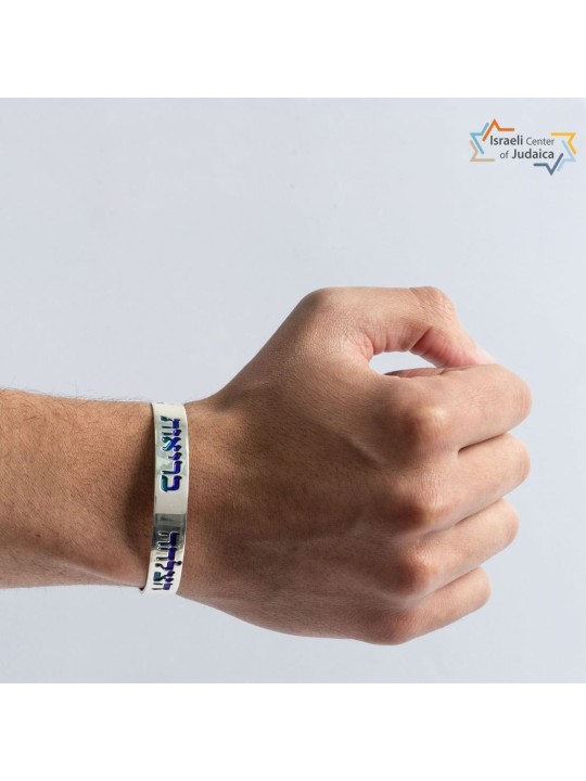 Amour, Santé et Succès Bracelet en argent hébreu , Cadeaux Tu B'Av , Isra