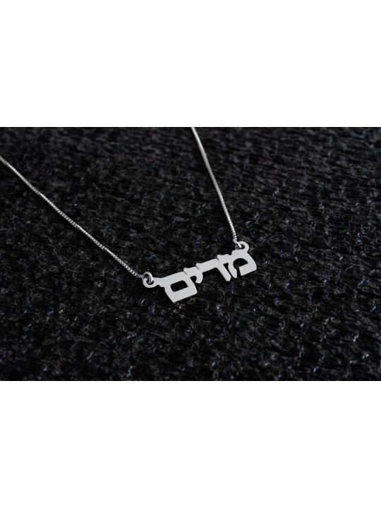 Stunning Hebrew Gold Name Pendant , Tu B'Av Gifts , Israeli Judaica