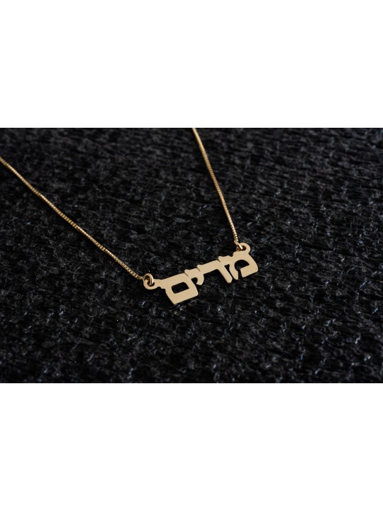 Superbe pendentif de nom en or hébreu, cadeaux Tu B'Av, Judaica israélien