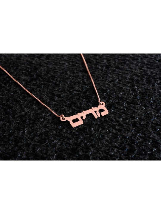 Superbe pendentif de nom en or hébreu, cadeaux Tu B'Av, Judaica israélien