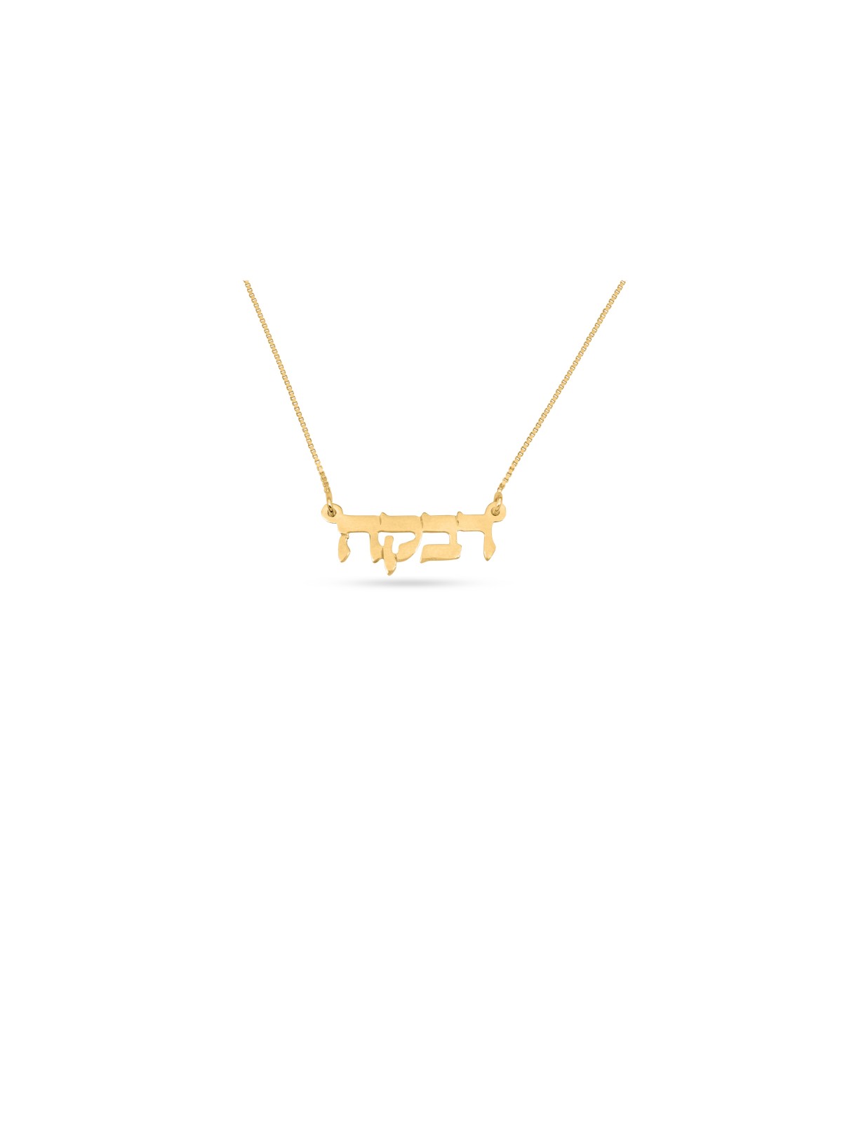 Collier en or avec nom personnalisé élégant, cadeaux Tu B'Av, Juda israélien