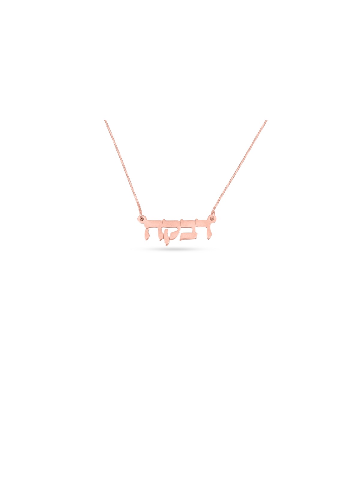 Collier en or avec nom personnalisé élégant, cadeaux Tu B'Av, Juda israélien