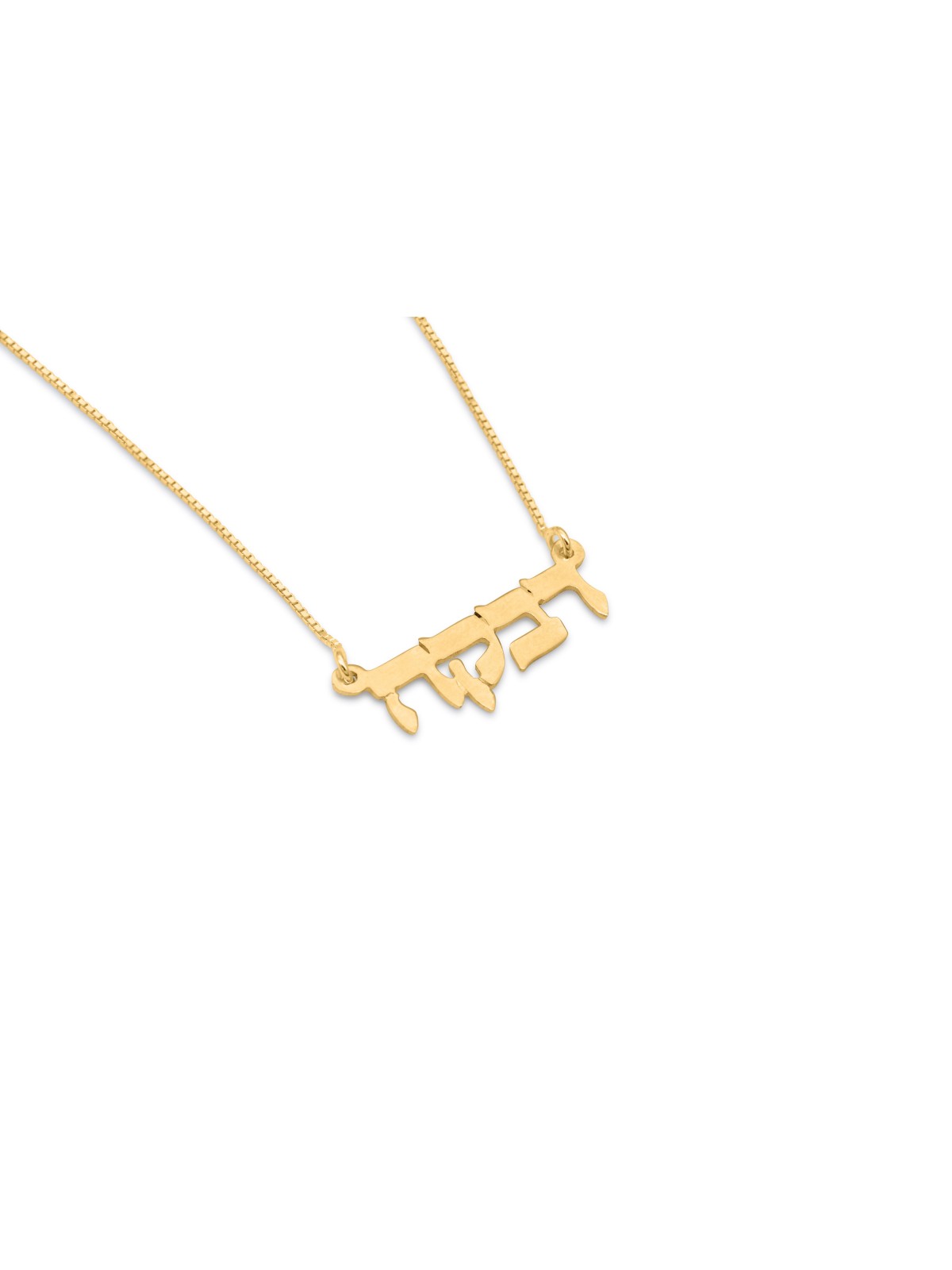 Elegant Personalized Name Gold Necklace , Tu B'Av Gifts , Israeli Juda