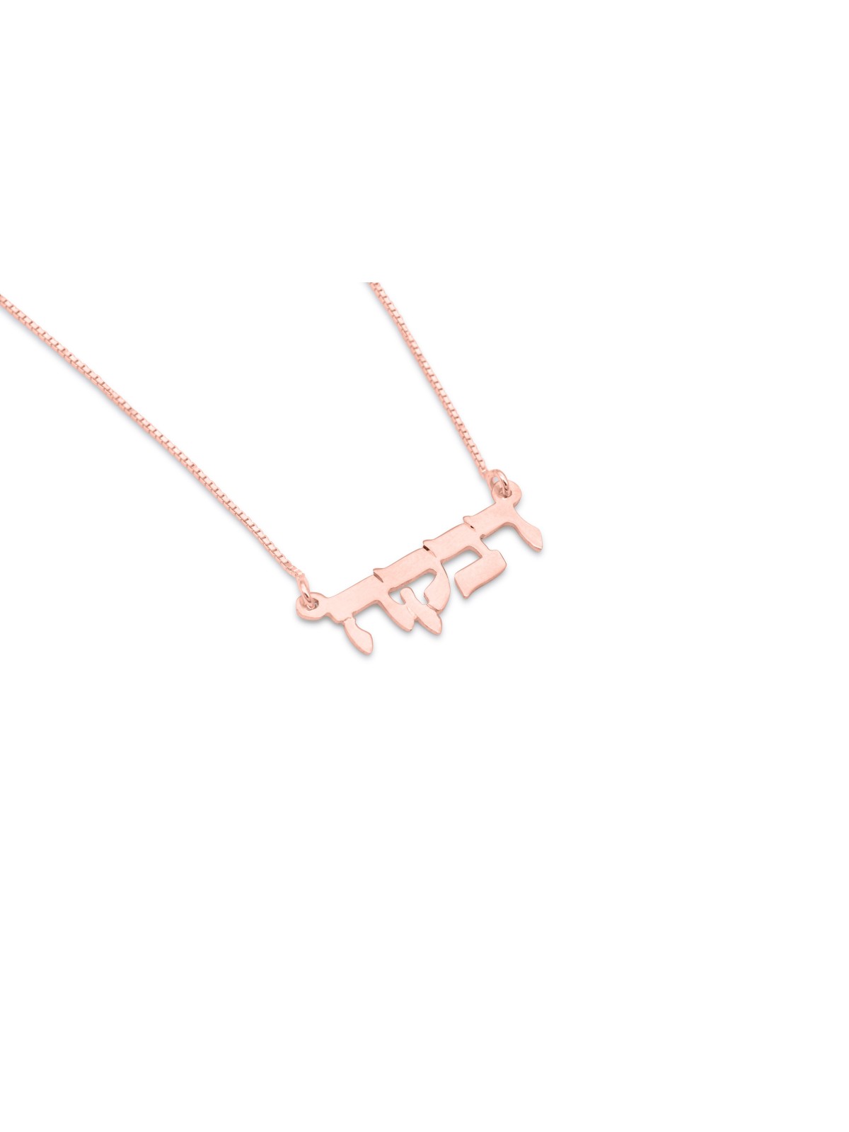 Elegant Personalized Name Gold Necklace , Tu B'Av Gifts , Israeli Juda