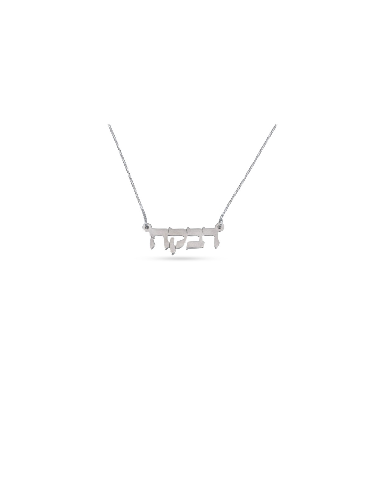 Collier en or avec nom personnalisé élégant, cadeaux Tu B'Av, Juda israélien