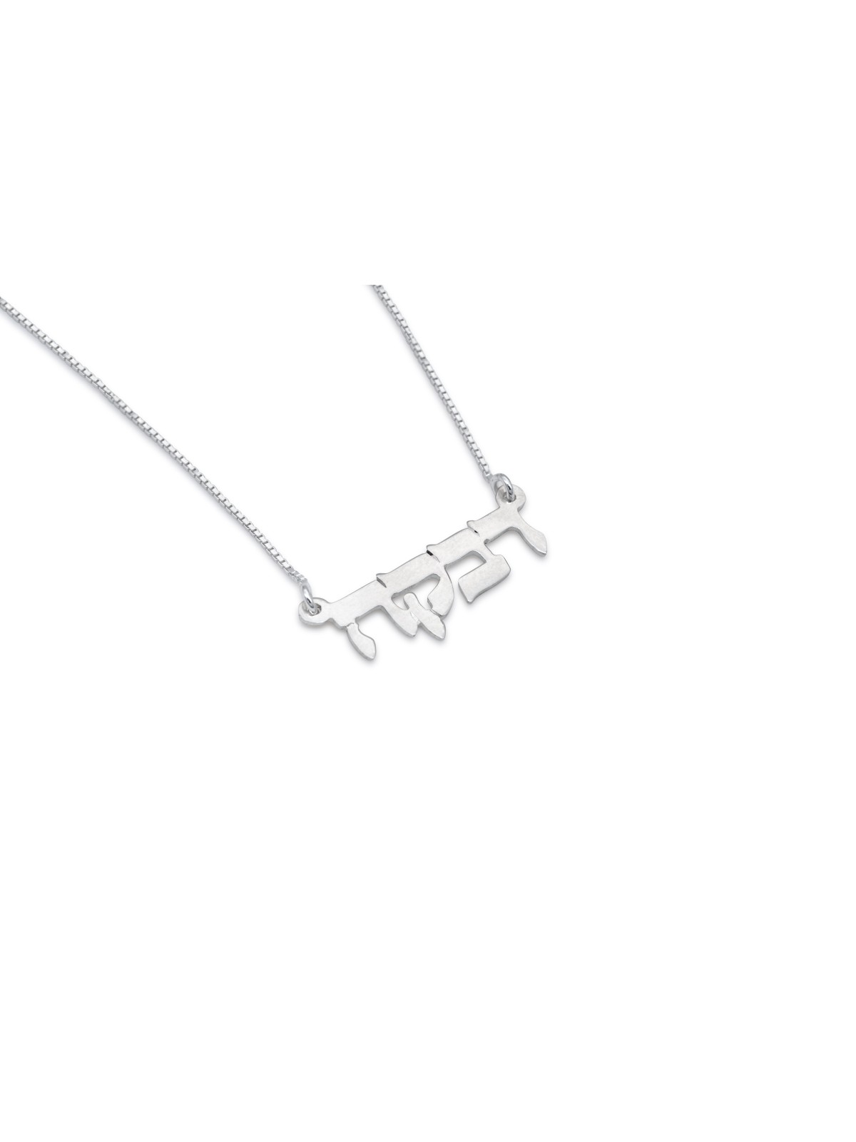 Collier en or avec nom personnalisé élégant, cadeaux Tu B'Av, Juda israélien
