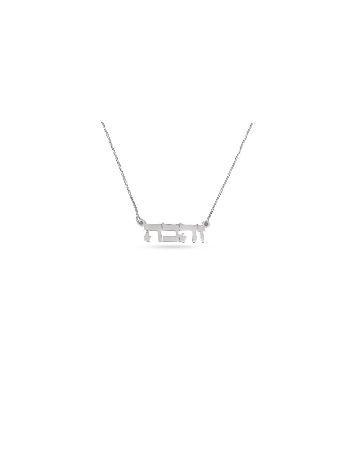 Collier de nom en or unique hébreu, cadeaux Tu B'Av, Judaica israélien