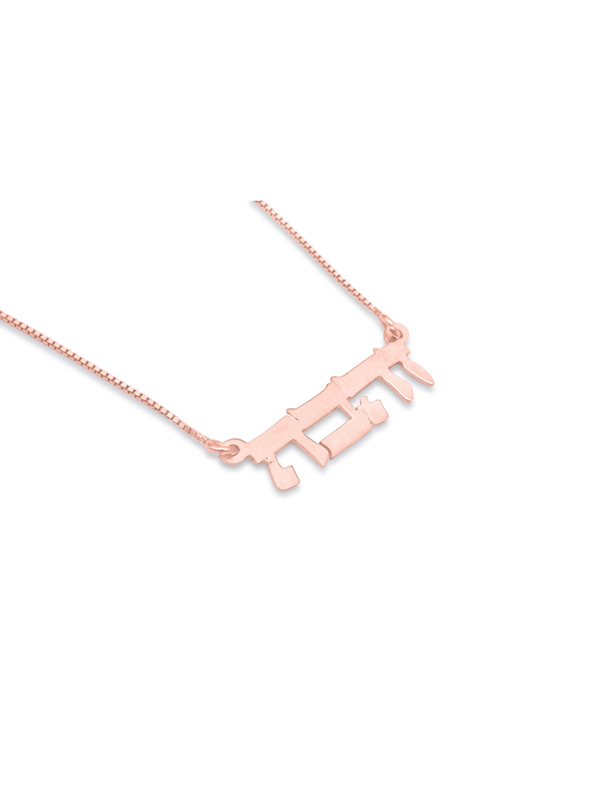 Collier de nom en or unique hébreu, cadeaux Tu B'Av, Judaica israélien