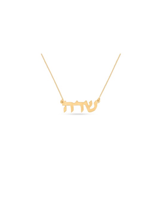 Collier de nom personnalisé gracieux en or 14 carats, cadeaux Tu B'Av, Judaï israélien