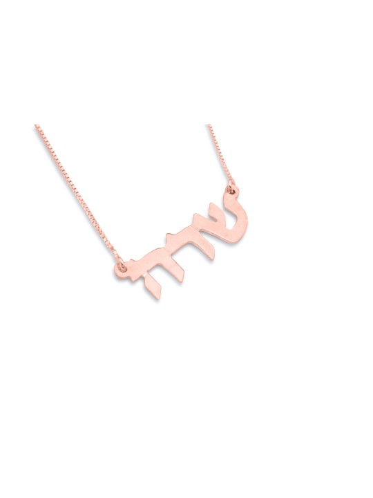 Collier de nom personnalisé gracieux en or 14 carats, cadeaux Tu B'Av, Judaï israélien