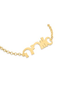 צמיד שם עברי זהב 14K Cursive , מתנות ט"ו באב , יהדות ישראלית