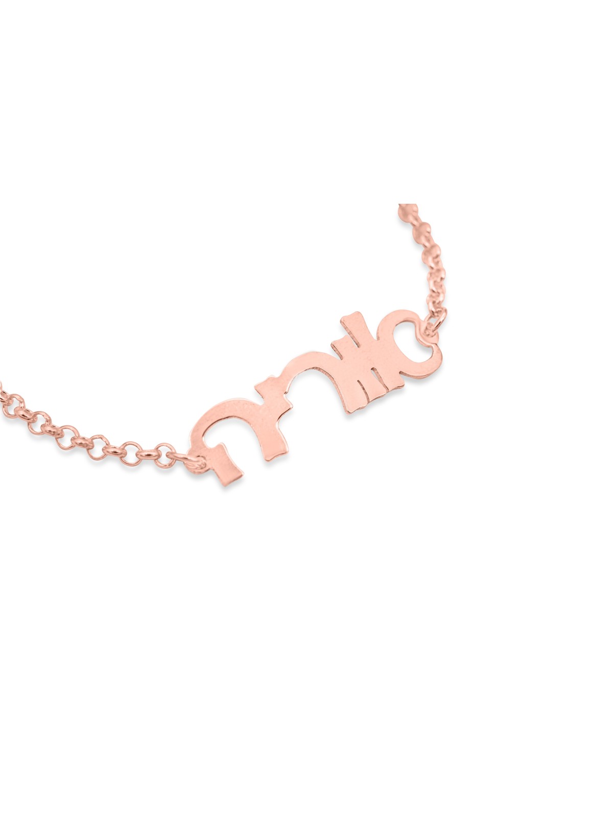Bracelet cursif de nom hébreu en or 14 carats, cadeaux Tu B'Av, judaïque israélien