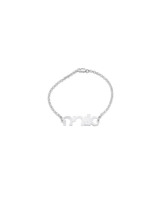 Cursive 14K Gold Hebrew Name Bracelet , Tu B'Av Gifts , Israeli Judaic