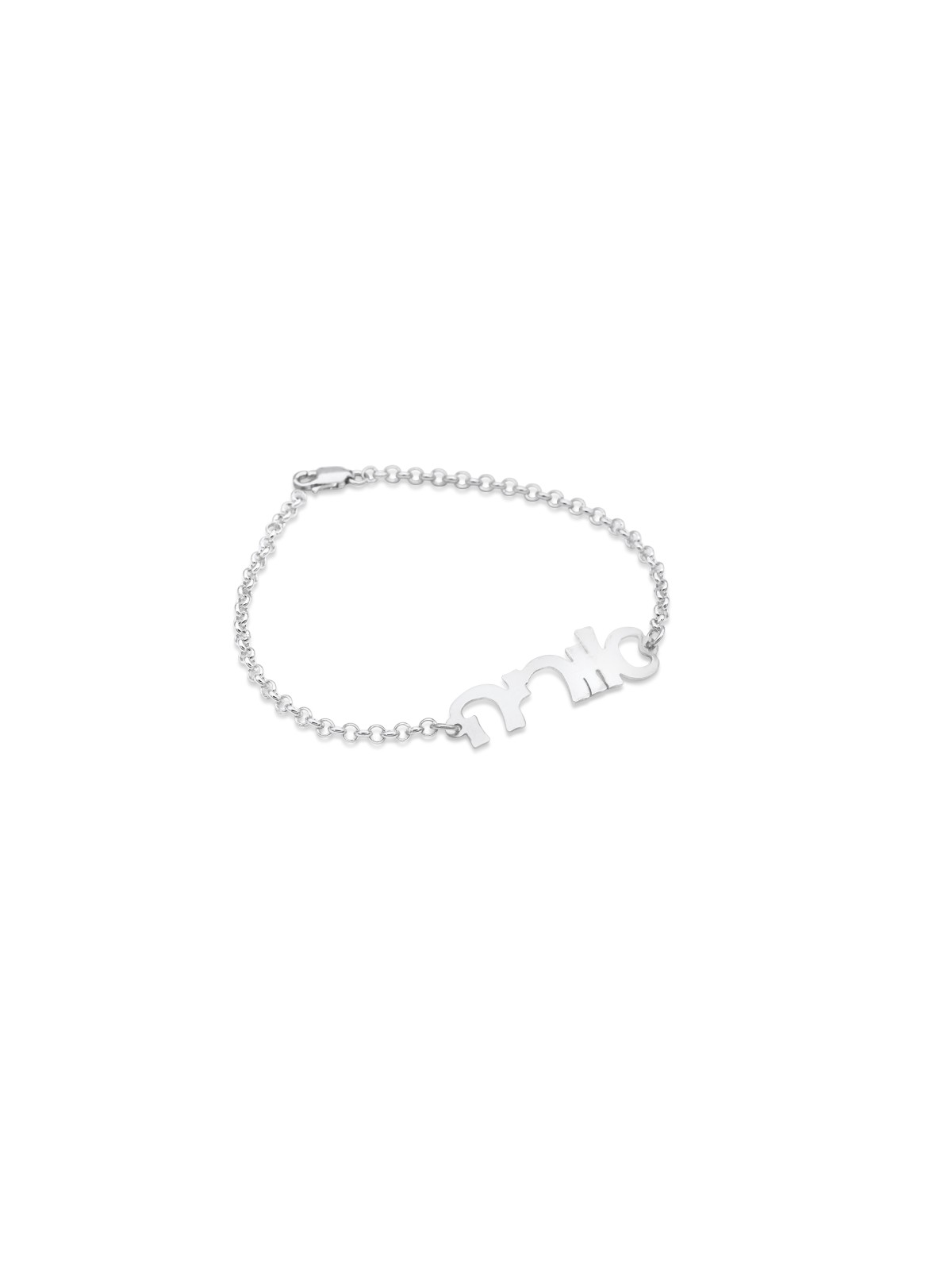 Cursive 14K Gold Hebrew Name Bracelet , Tu B'Av Gifts , Israeli Judaic