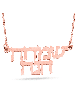 Collier en or double nom 14K, cadeaux Tu B'Av, Judaica israélien
