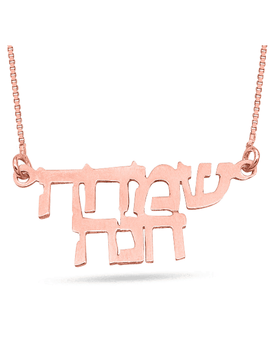 Collier en or double nom 14K, cadeaux Tu B'Av, Judaica israélien