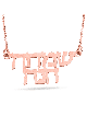 Double Name 14K Gold Necklace , Tu B'Av Gifts , Israeli Judaica