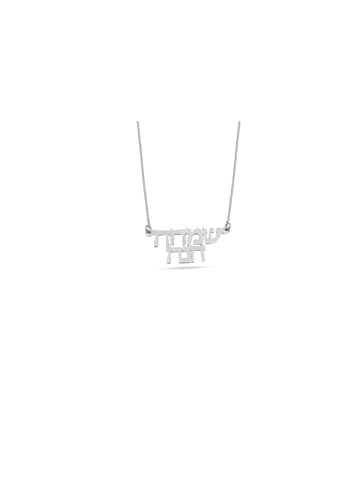 Collier en or double nom 14K, cadeaux Tu B'Av, Judaica israélien