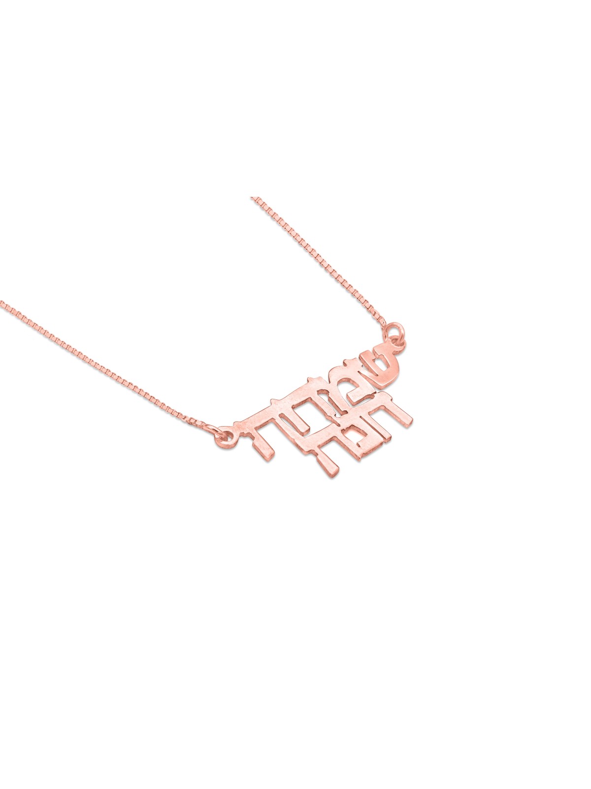 Collier en or double nom 14K, cadeaux Tu B'Av, Judaica israélien