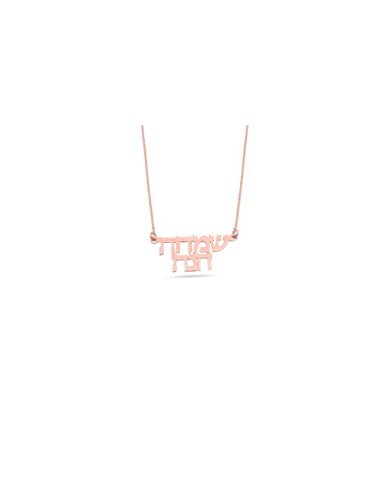 Collier en or double nom 14K, cadeaux Tu B'Av, Judaica israélien