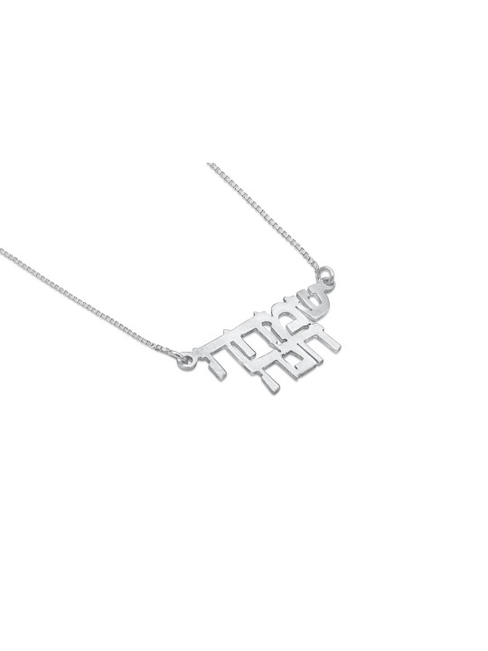 Collier en or double nom 14K, cadeaux Tu B'Av, Judaica israélien
