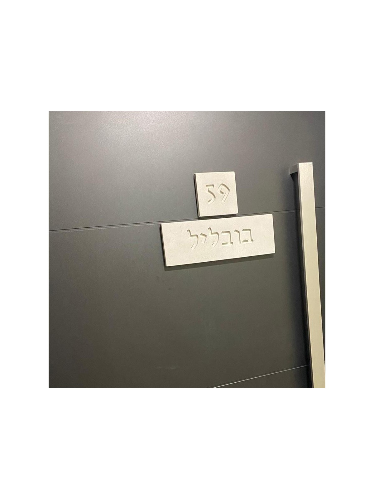 Modern Personalized Concrete Number Door Sign , Tu B'Av Gifts , Israel