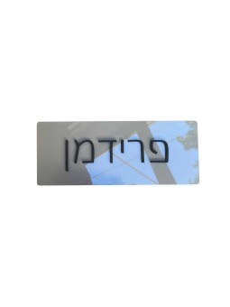 Nom hébreu classique et numéro de maison, centre israélien de Judaica,