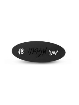 Oval Hebrew Name and Number Home Sign , Israeli Center Of Judaica , Is
