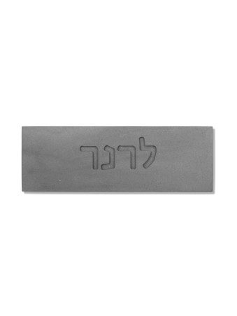 Panneau de porte en béton personnalisé, cadeaux Tu B'Av, Judaica israélien