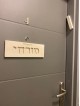 Personalized Concrete Door Sign , Tu B'Av Gifts , Israeli Judaica