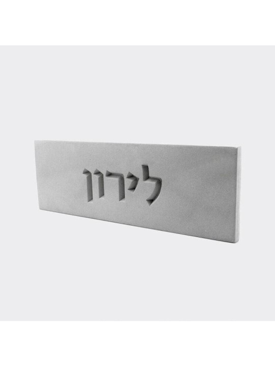 Panneau de porte en béton personnalisé, cadeaux Tu B'Av, Judaica israélien