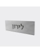 Panneau de porte en béton personnalisé, cadeaux Tu B'Av, Judaica israélien