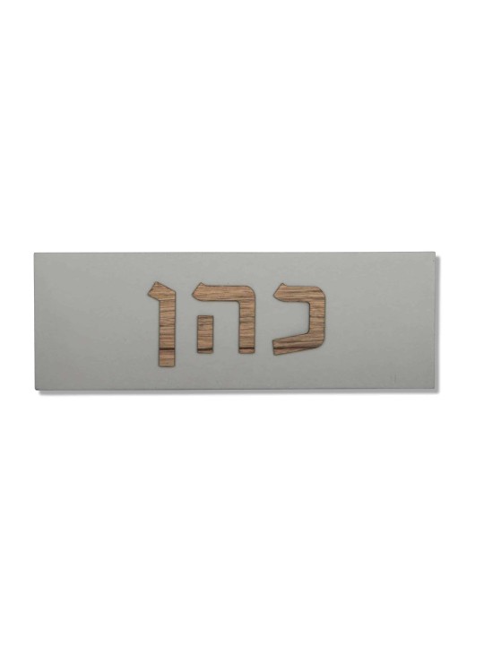 Panneau de maison en béton avec lettres hébraïques en bois, cadeaux Tu B'Av, Israël