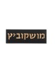 Panneau de maison en béton avec lettres hébraïques en bois, cadeaux Tu B'Av, Israël