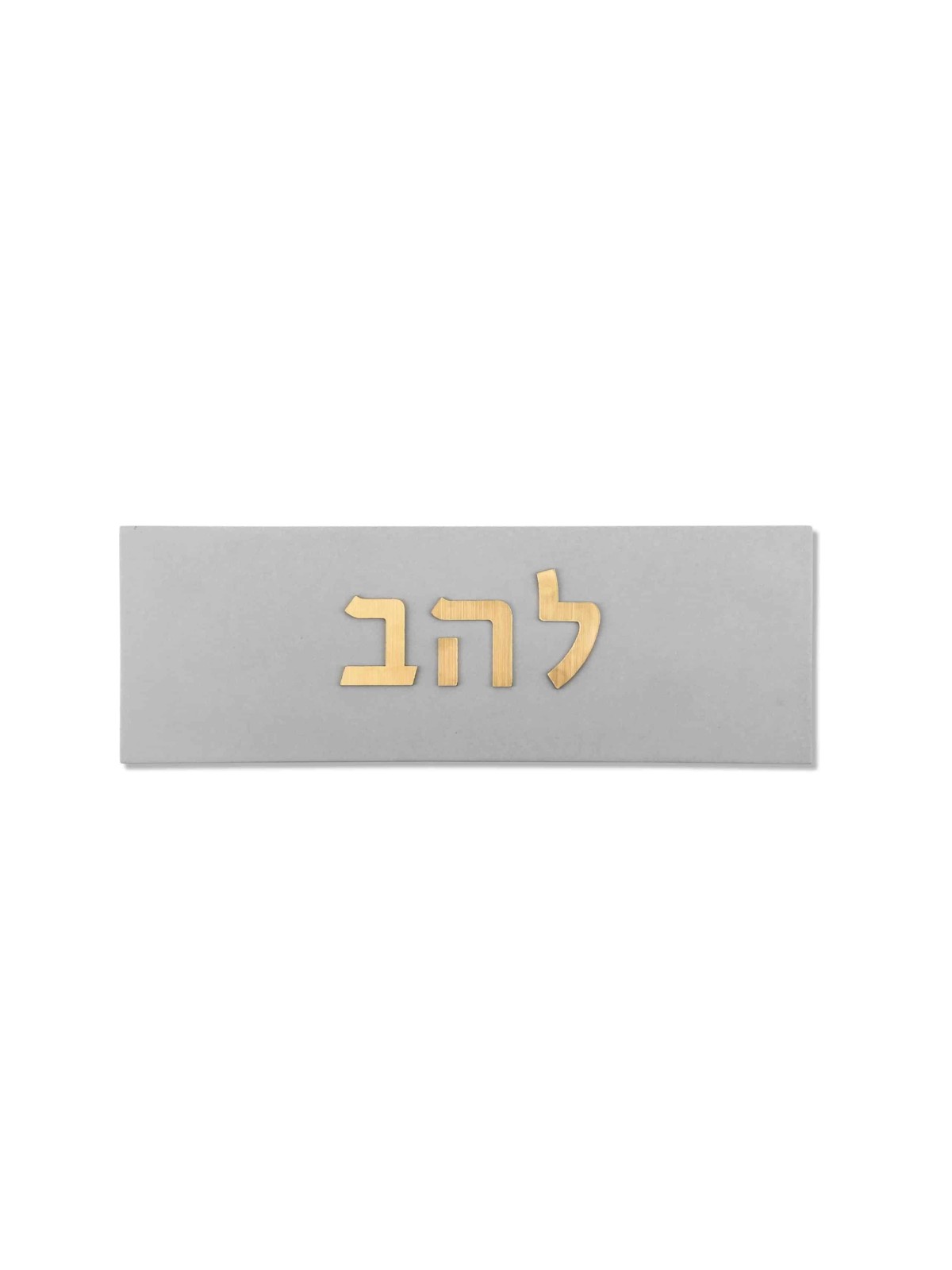 Panneau de maison en béton avec lettre hébraïque à coloration dorée, cadeaux Tu B'Av, I