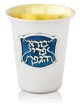 Kiddush Cup Decorated Blue Cold Enamel , Modern Kiddush Cups , Israeli