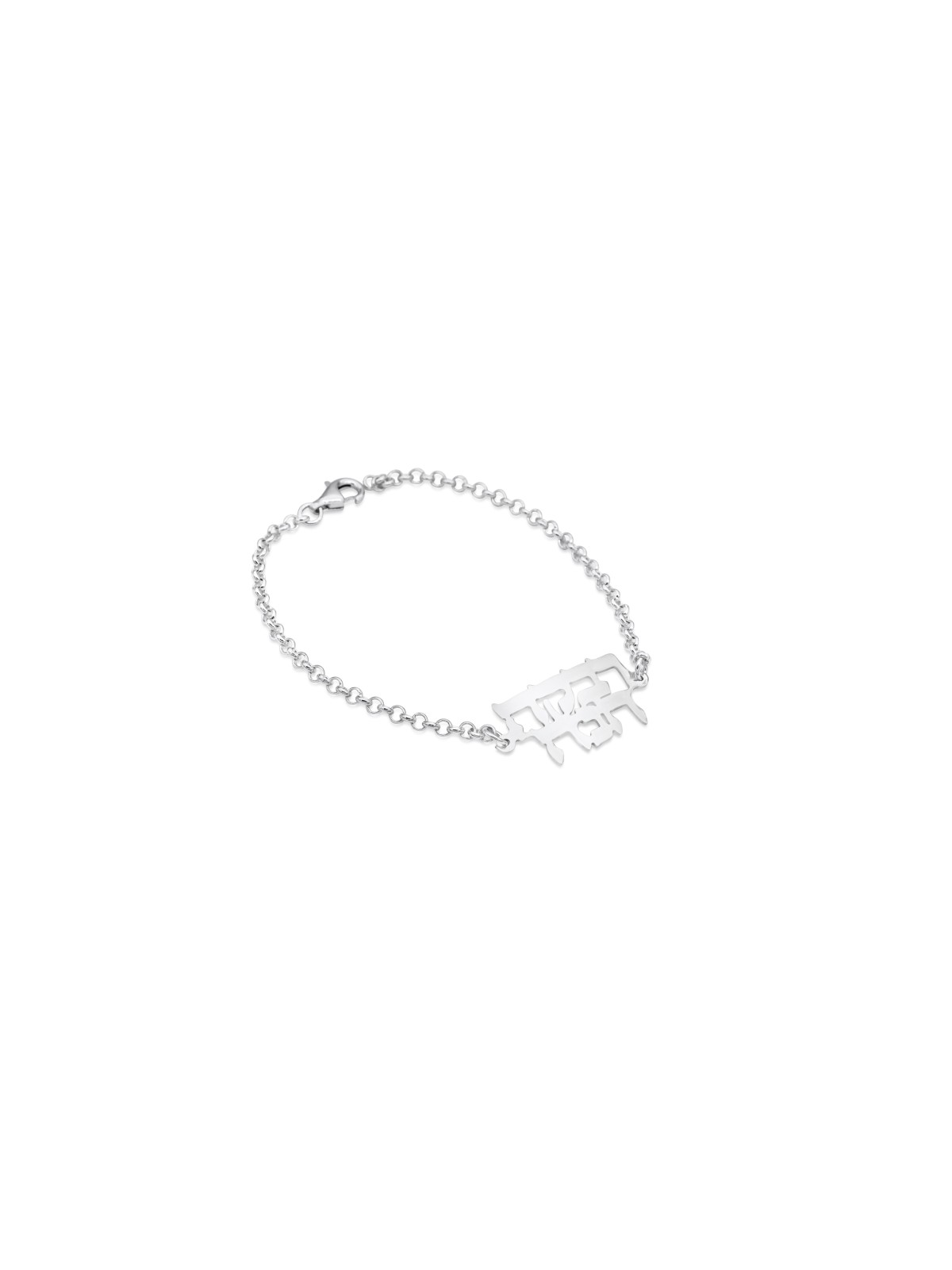 Bracelet en or hébreu double nom, cadeaux Tu B'Av, Judaica israélien
