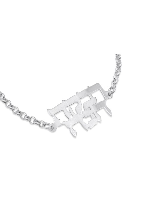 Bracelet en or hébreu double nom, cadeaux Tu B'Av, Judaica israélien