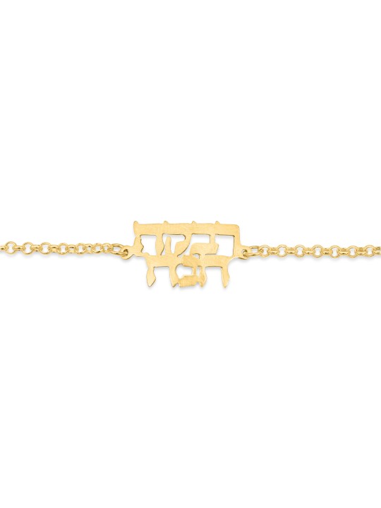Bracelet en or hébreu double nom, cadeaux Tu B'Av, Judaica israélien