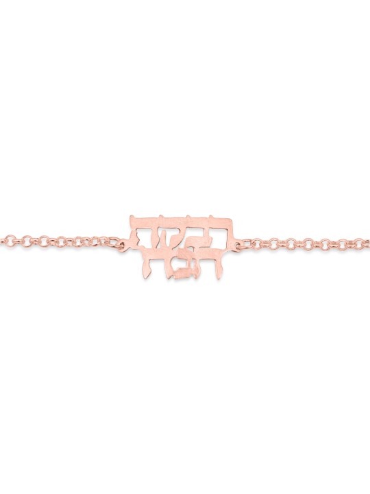 Bracelet en or hébreu double nom, cadeaux Tu B'Av, Judaica israélien