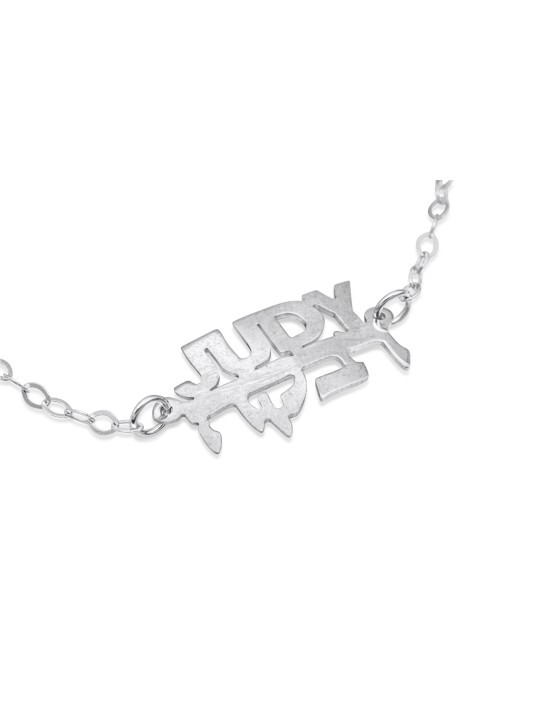 Bracelet en or avec 2 noms personnalisés, cadeaux Tu B'Av, Juda israélien