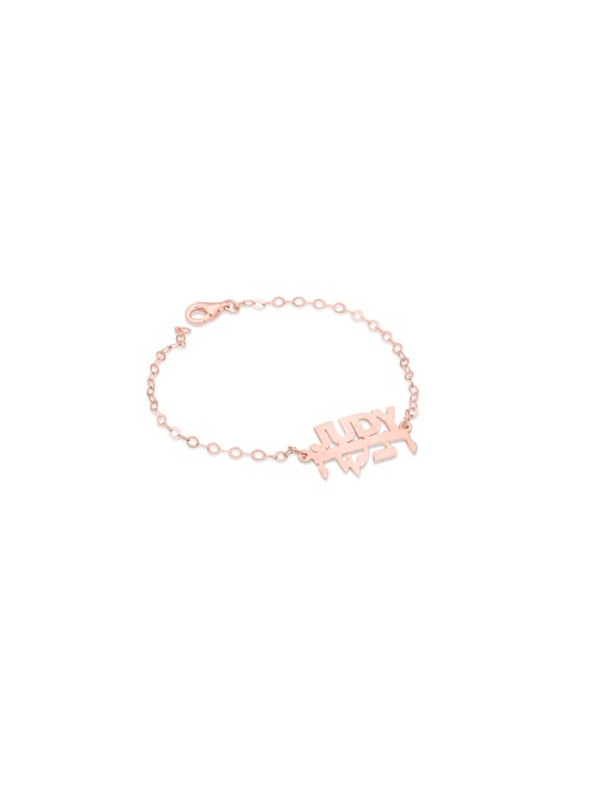 Bracelet en or avec 2 noms personnalisés, cadeaux Tu B'Av, Juda israélien