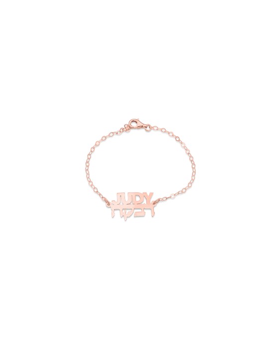 Bracelet en or avec 2 noms personnalisés, cadeaux Tu B'Av, Juda israélien