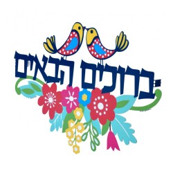 Dorit Judaica Welcome Dove Floral Wall ... | Floating Letters by Dorit